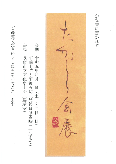 たかくら会.png
