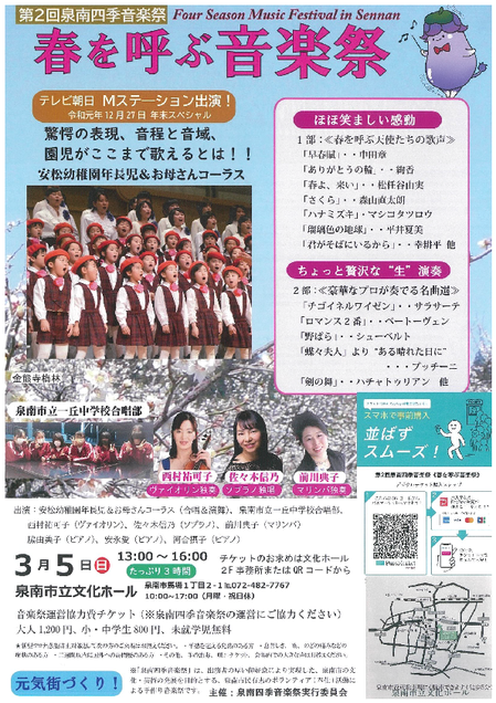第2回泉南四季音楽祭.png
