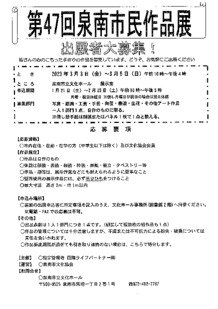 第47回市民作品展.png