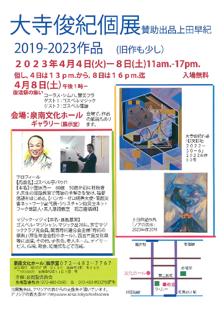 大寺俊紀個展.png