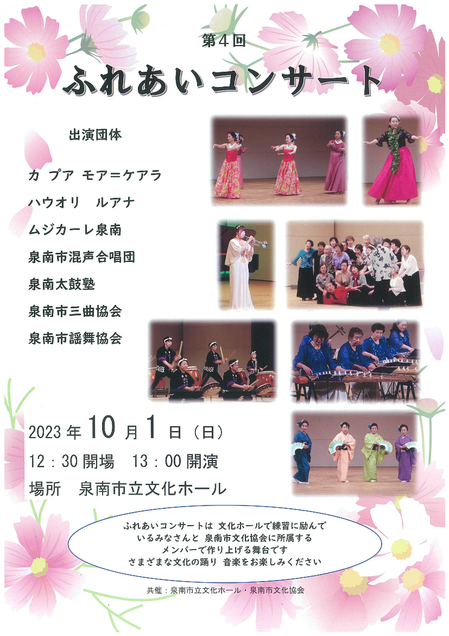 第4回ふれあいコンサート2023.png