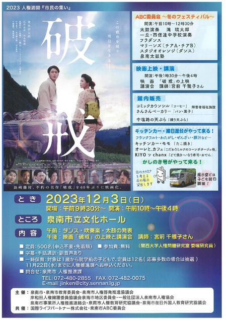 2023人権週間市民の集い.png