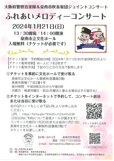 ふれあいメロディコンサート2024.png