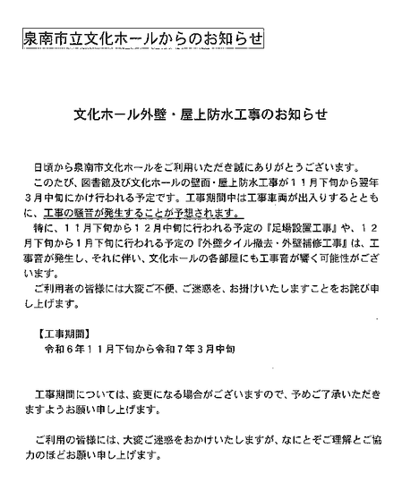 外壁工事のお知らせ.png