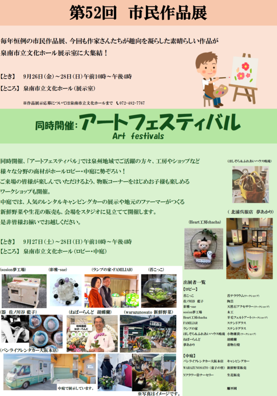 アートフェスティバルチラシ.pngのサムネール画像
