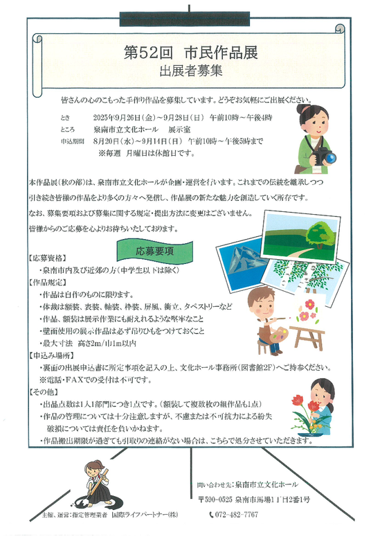 第52回市民作品展.pngのサムネール画像